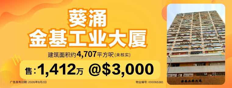 金基工業大廈高層 I00065381